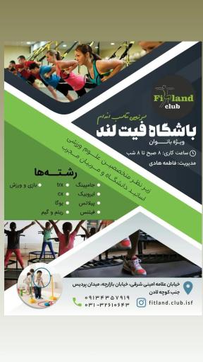 عکس باشگاه ورزشی بانوان فیت لند