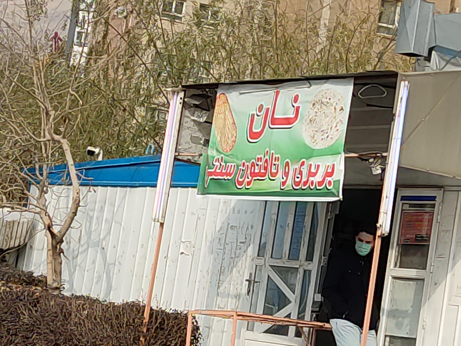 عکس نانوایی بربری ساحل