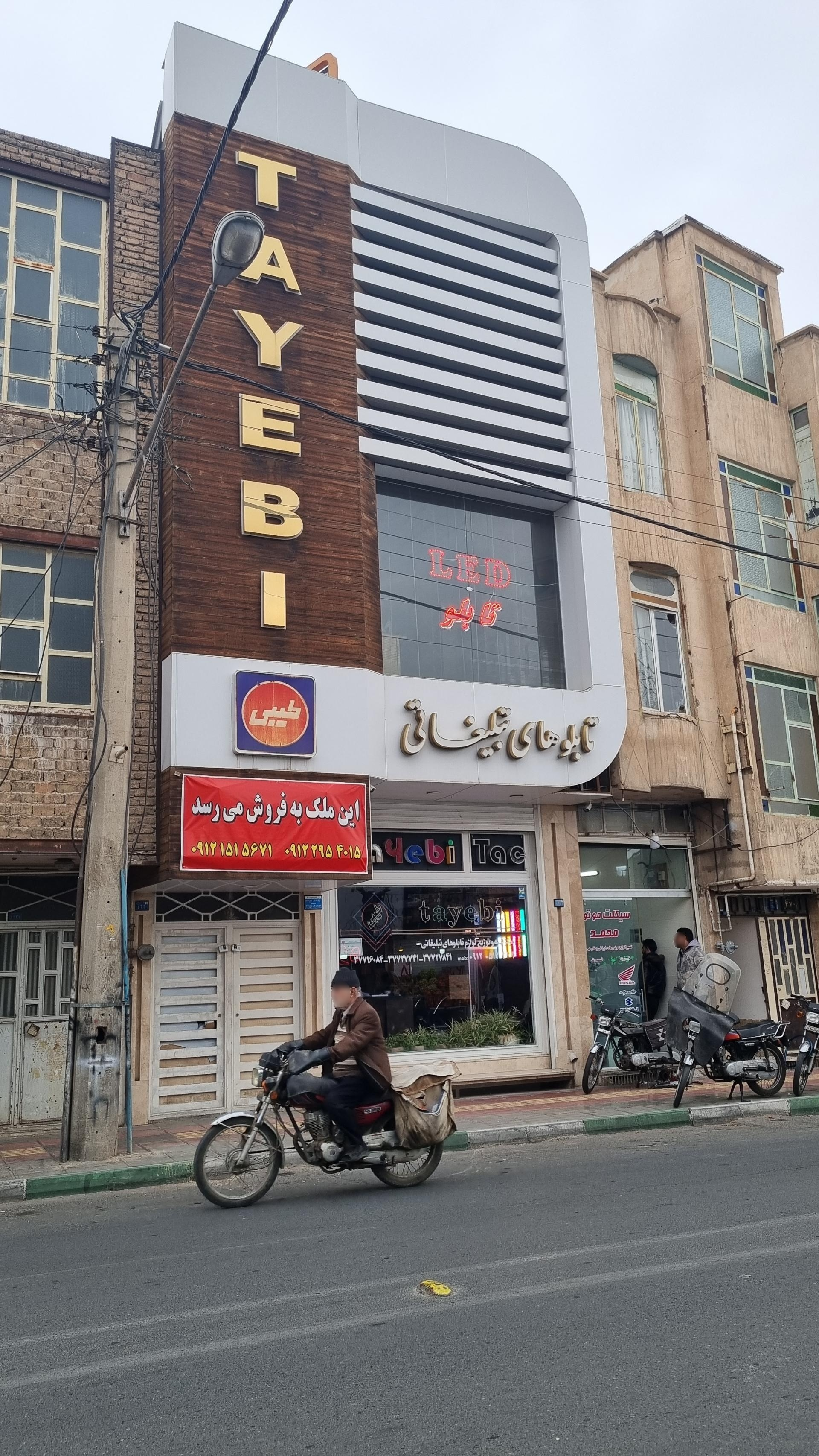 عکس تابلوسازی طیبی