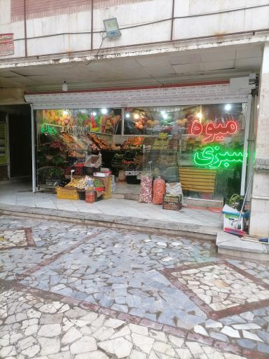 عکس میوه سرای باغ بهشت