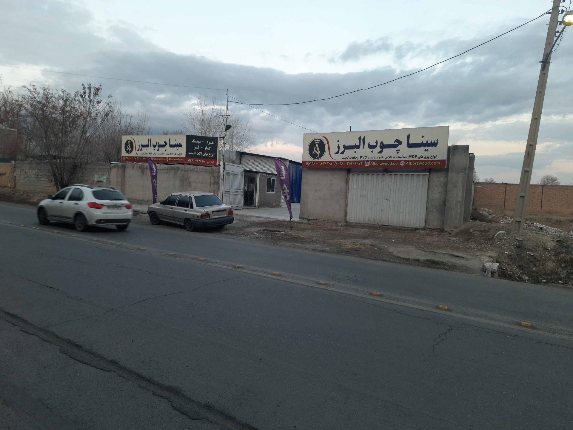 عکس سینا چوب البرز