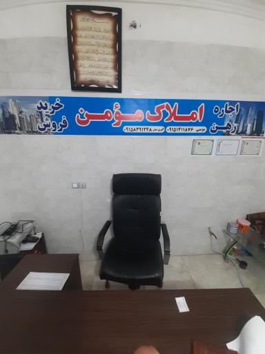 عکس املاک مؤمن 