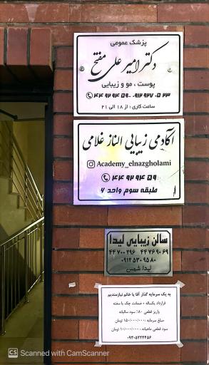 عکس آکادمی مژه الناز غلامی