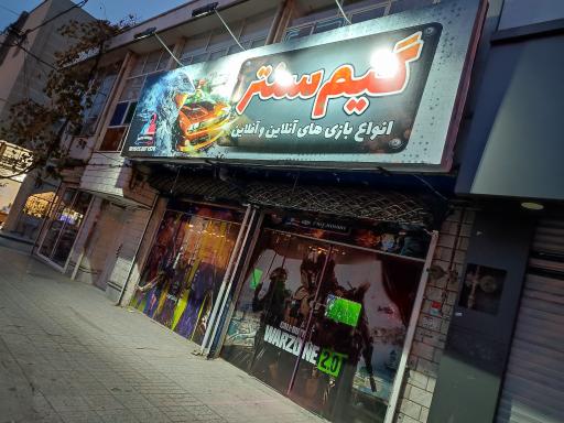 عکس گیم سنتر