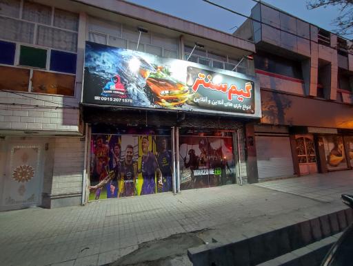 عکس گیم سنتر