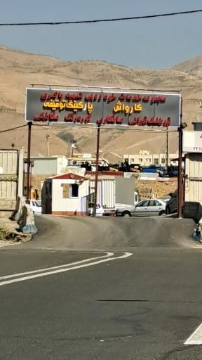 عکس پارکینگ مفتح باکری