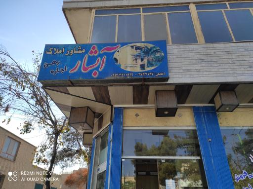 عکس مشاور املاک آبشار