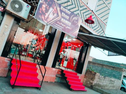 عکس آریشگاه مردانه حامد 