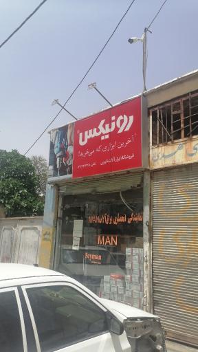 عکس ابزار و یراق نارون 