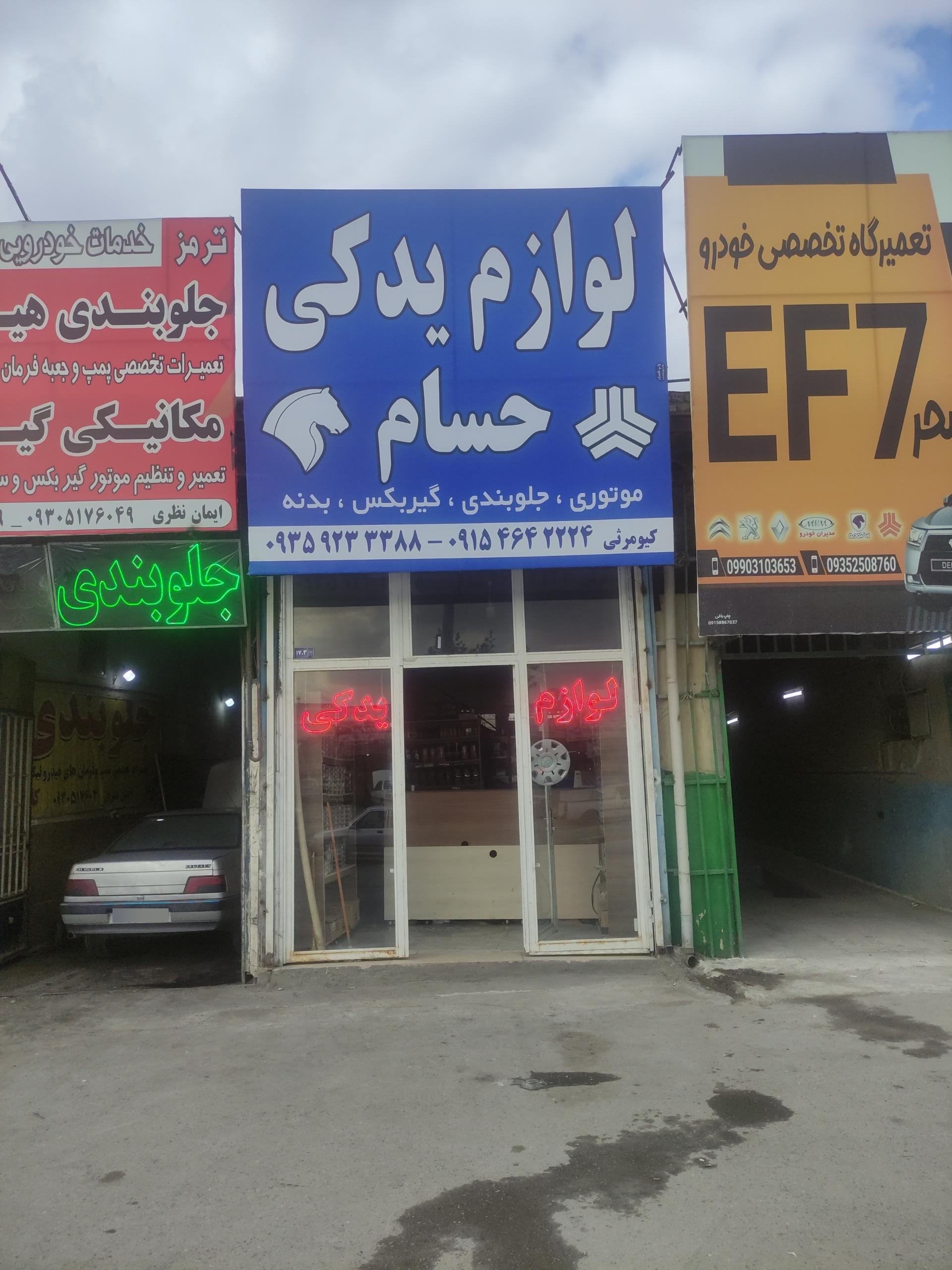 عکس لوازم یدکی حسام 