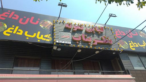 کبابی نظر بناب