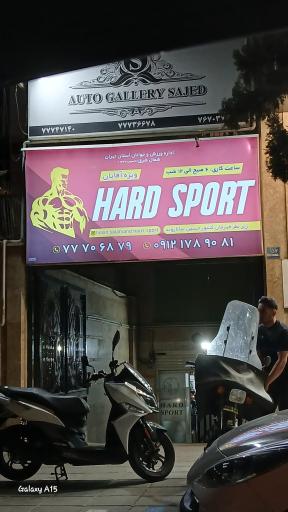 عکس باشگاه بدنسازی هارد اسپرت