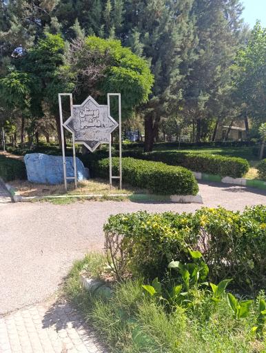 عکس پارک دانشجو