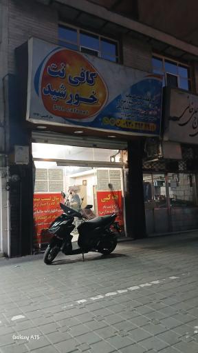 عکس کافی نت خورشید 