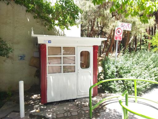عکس نگهبانی ورودی بوستان ثامن