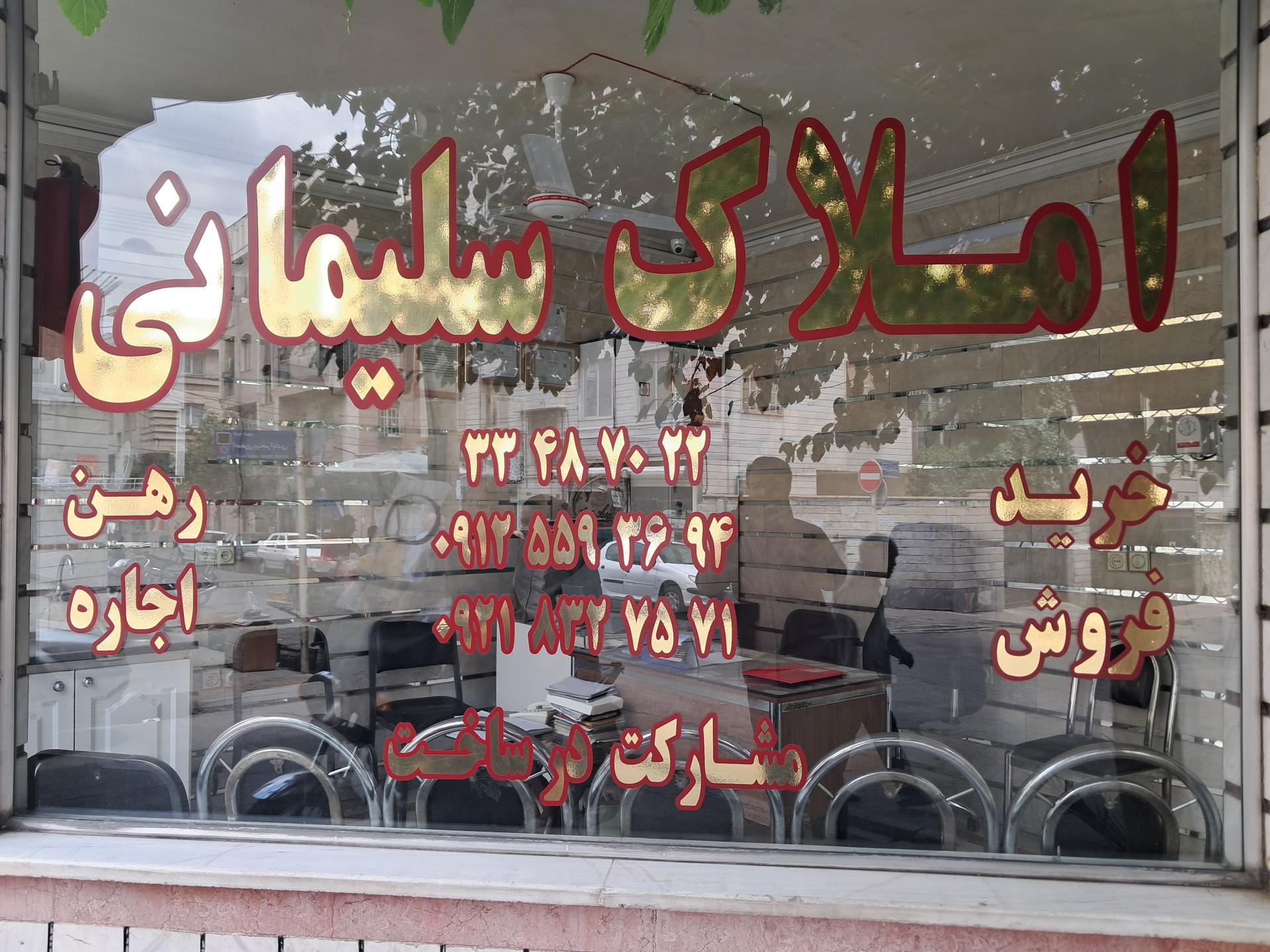 عکس املاک سلیمانی 