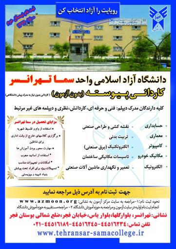 عکس دانشکده سما تهرانسر