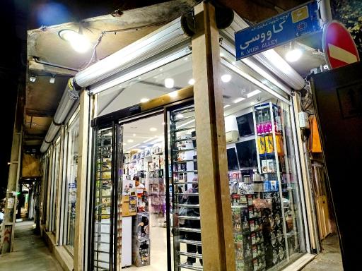 عکس فروشگاه لوازم خانگی (رحیمی)