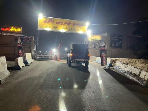 عکس پارکینگ مفتح باکری