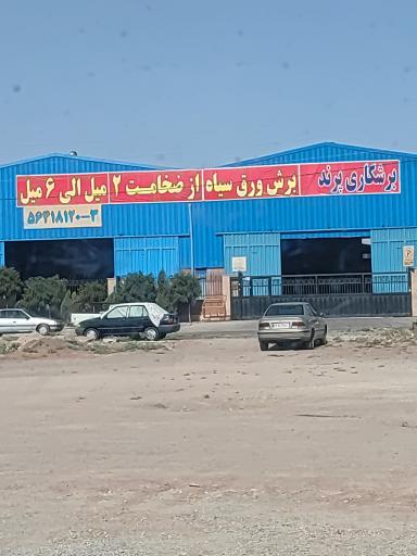 عکس برشکاری پرند