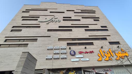 ساختمان دادافرین