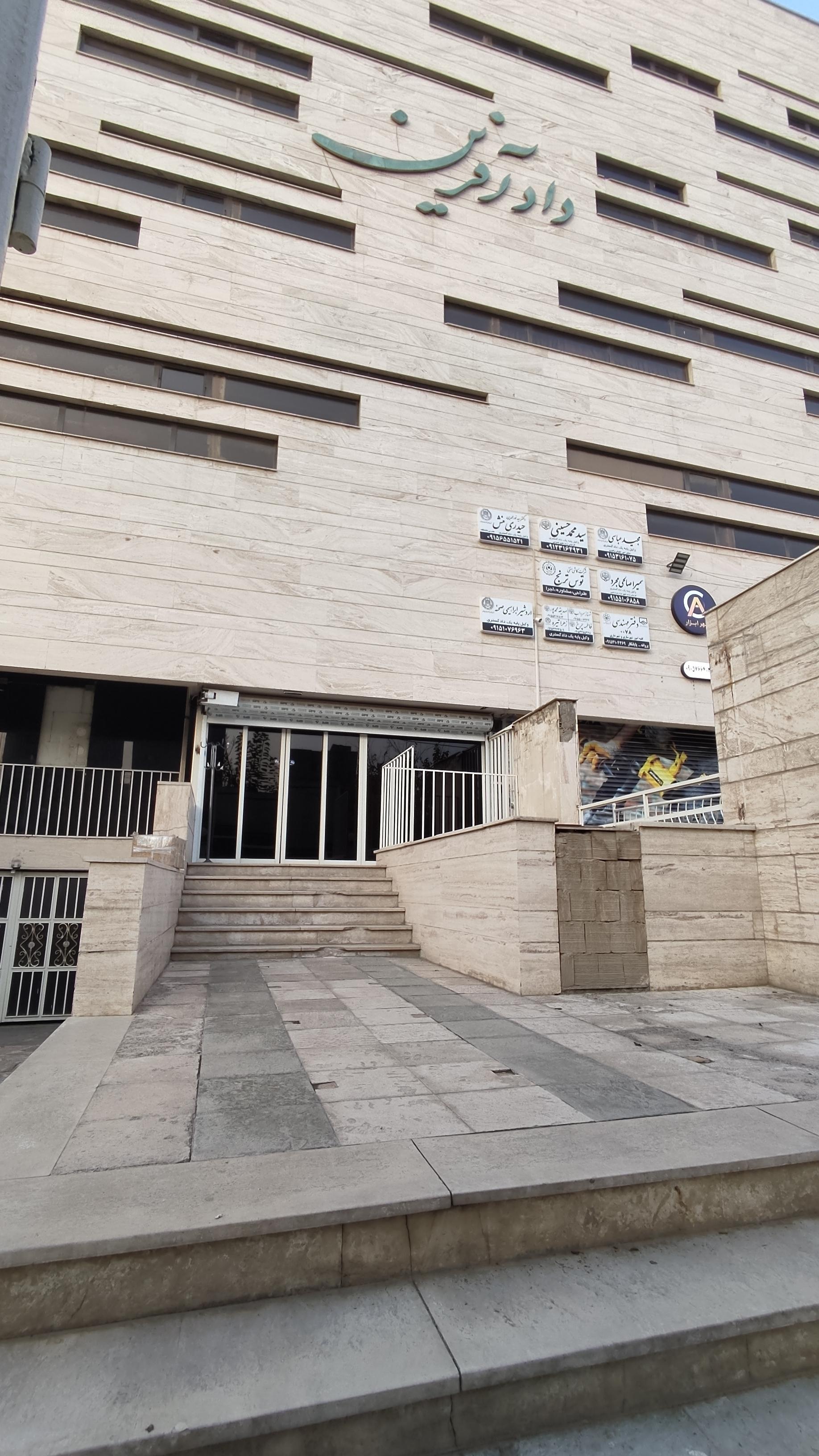 عکس ساختمان دادافرین