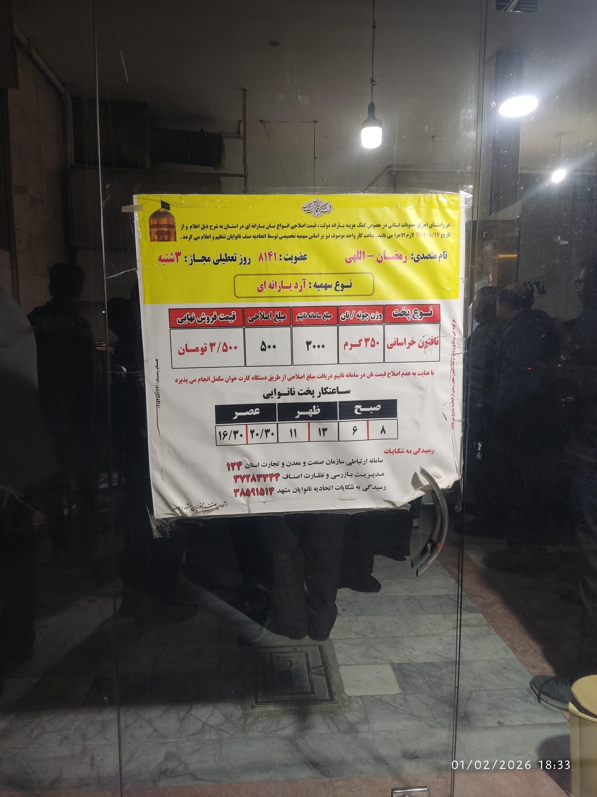 عکس نانوایی تنوری مسجد