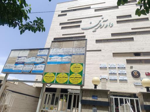 عکس ساختمان دادافرین