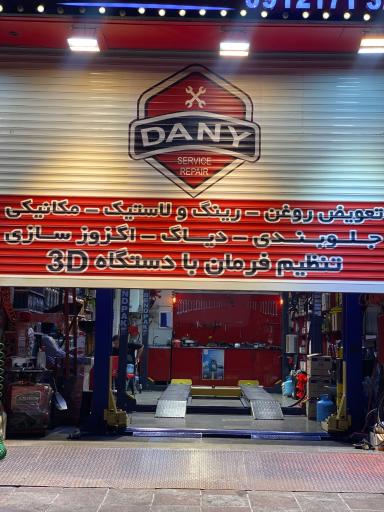 عکس اتوسرویس دنی