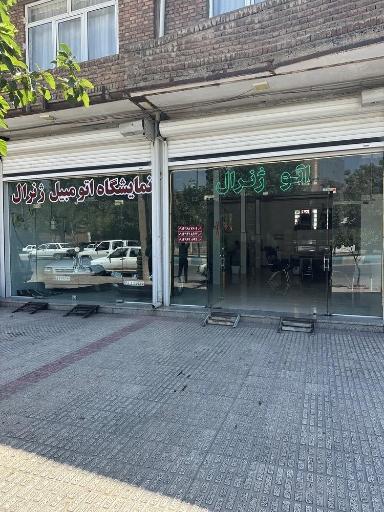 اتو ژنرال