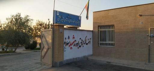 عکس دبیرستان استعدادهای درخشان شهید بهشتی
