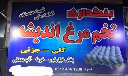 عکس بنکداری اندیشه