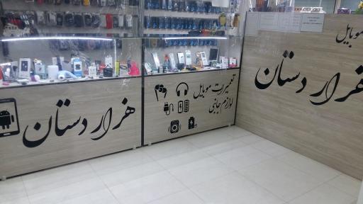 عکس تعمیرات موبایل هزاردستان 