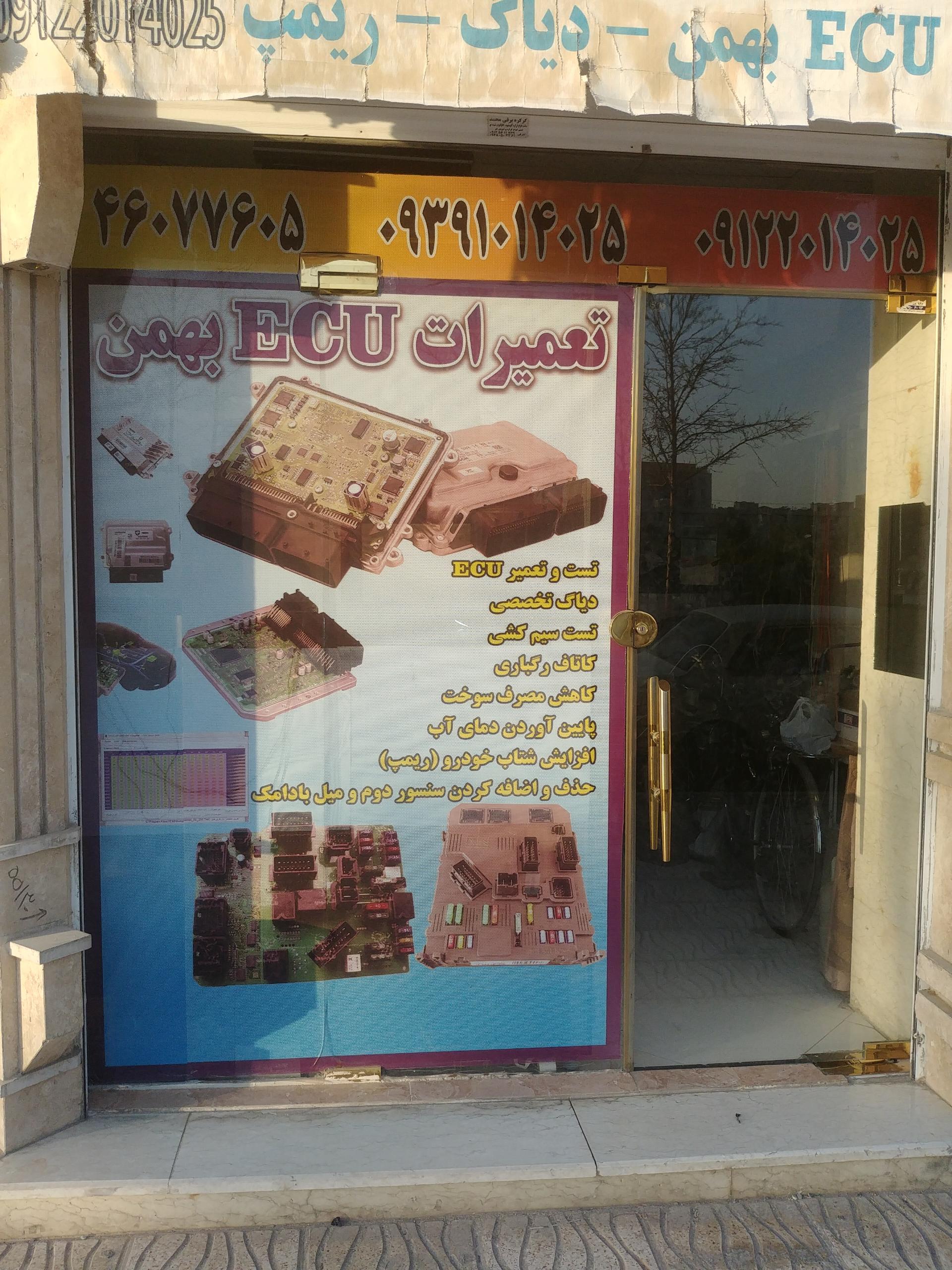 عکس تعمیرات ایسیو ECU بهمن