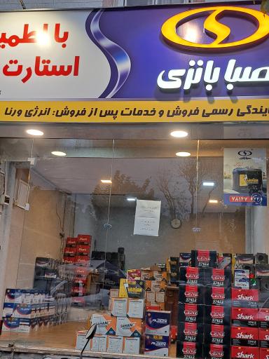 عکس صبا باتری 