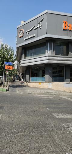 عکس بانک سپه