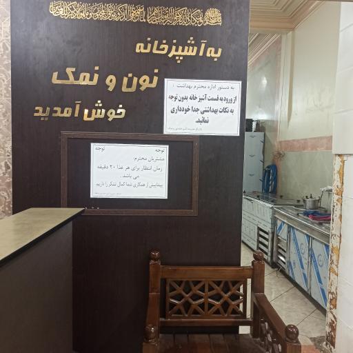 عکس آشپزخانه نون و نمک