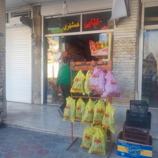 عکس سوپرمارکت همشهری