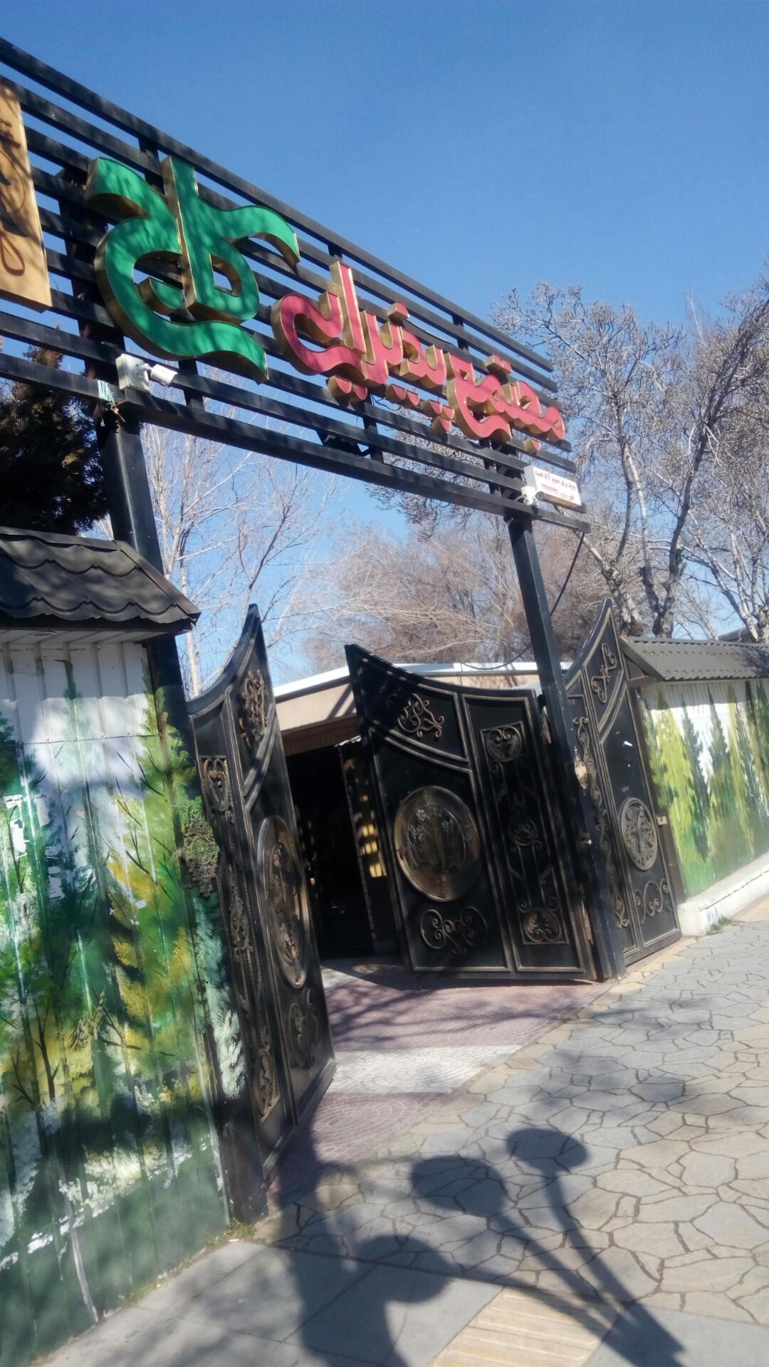 عکس تالار پذیرایی کاج