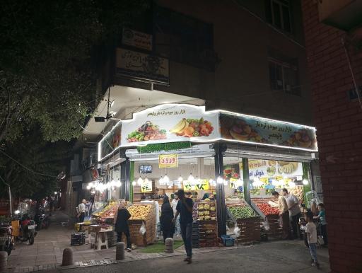 عکس بازار روز میوه و تره بار ولیعصر 