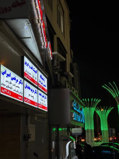 مطب دکتر مرتضی امیرانی متخصص گوش حلق و بینی