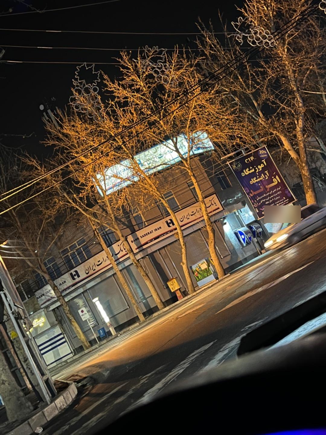 عکس بانک صادرات