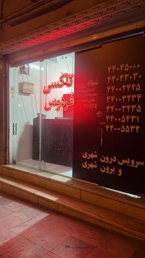 عکس فردوس تاکسی