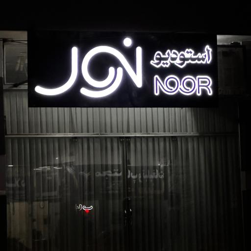 عکس استودیو نور