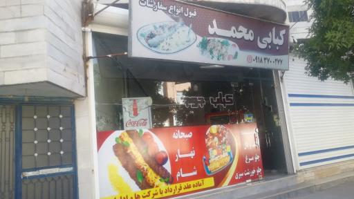 عکس رستوران و کبابی محمد نادرزاده