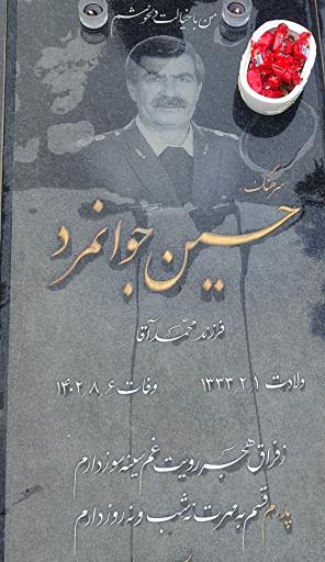 عکس مزار حسین جوانمرد