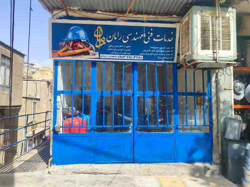 عکس خدمات فنی مهندسی رامان