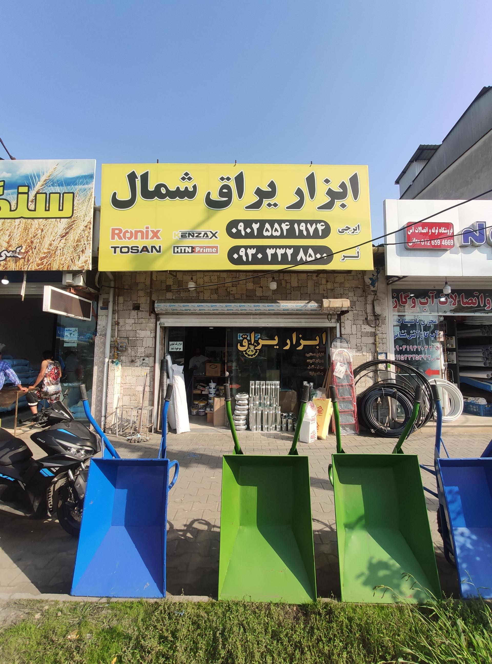 عکس ابزار آلات ایرجی