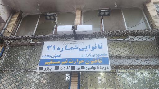 نانوایی شماره 31