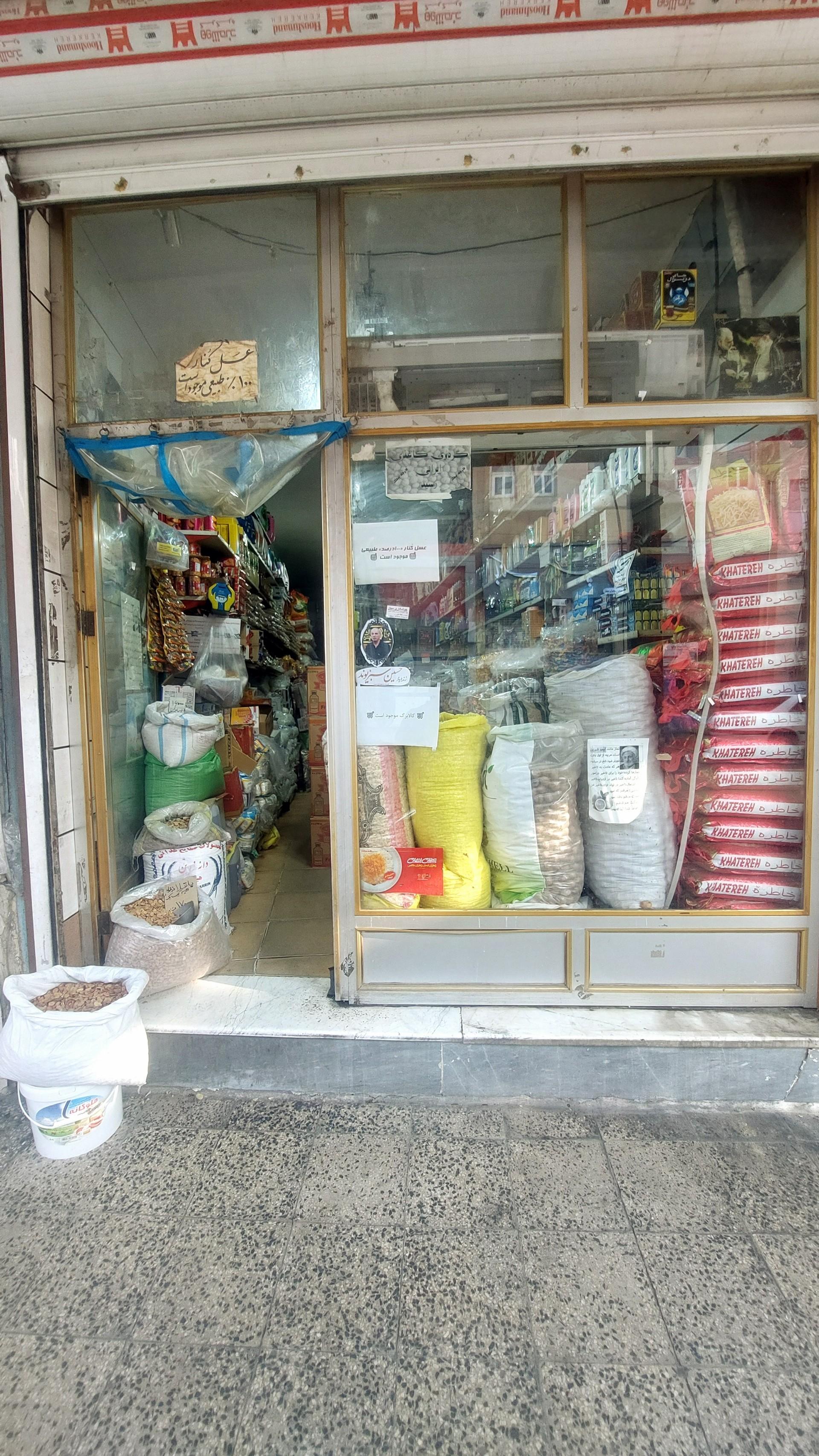 عکس فروشگاه مواد غذایی روغنی